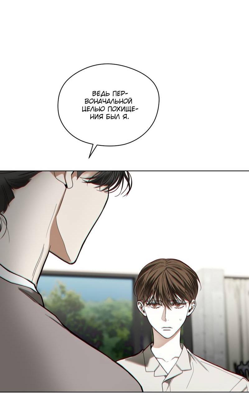 Манга Запятнанный - Глава 87 Страница 52