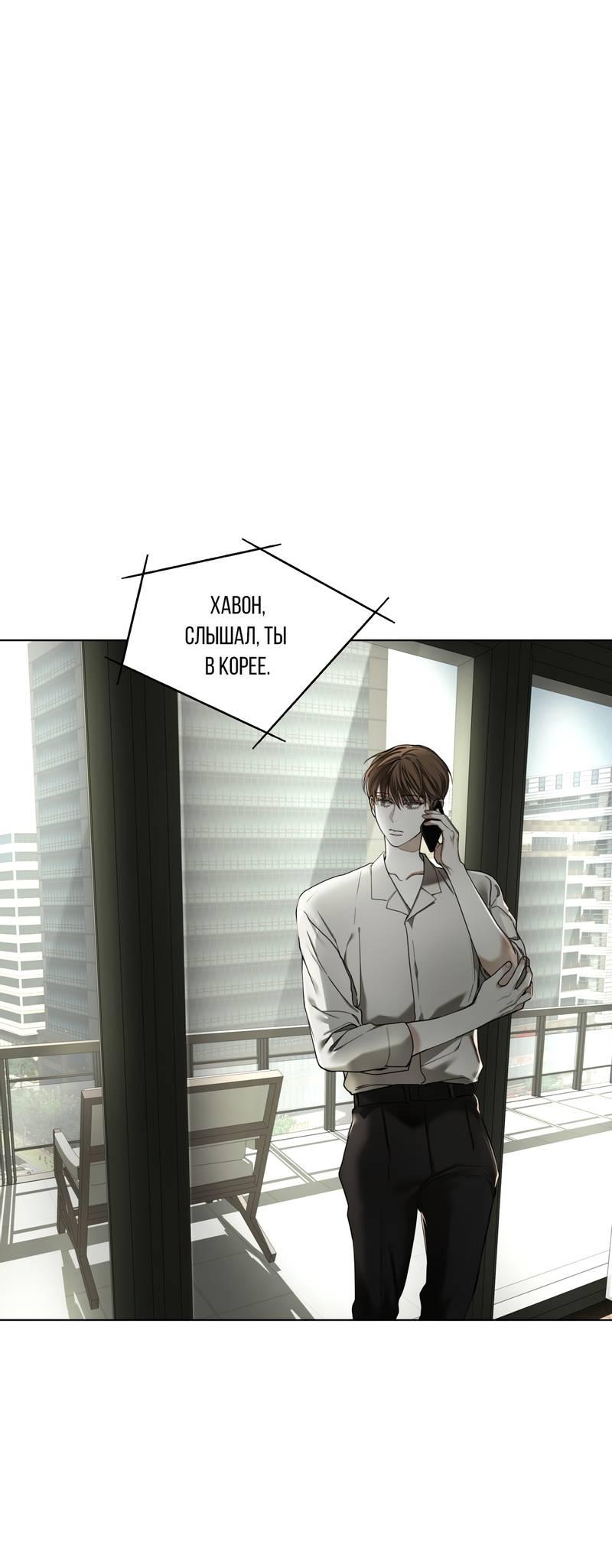 Манга Запятнанный - Глава 87 Страница 1