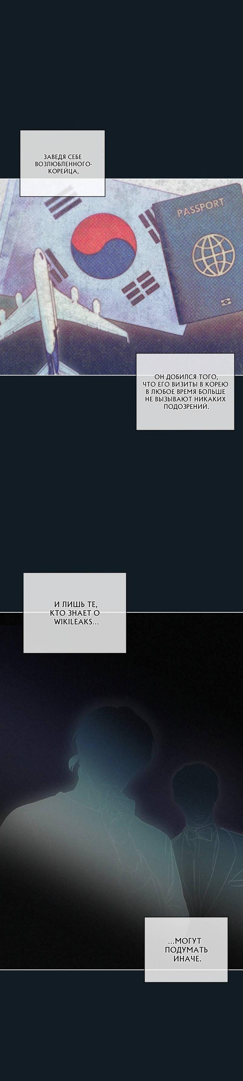 Манга Запятнанный - Глава 87 Страница 17