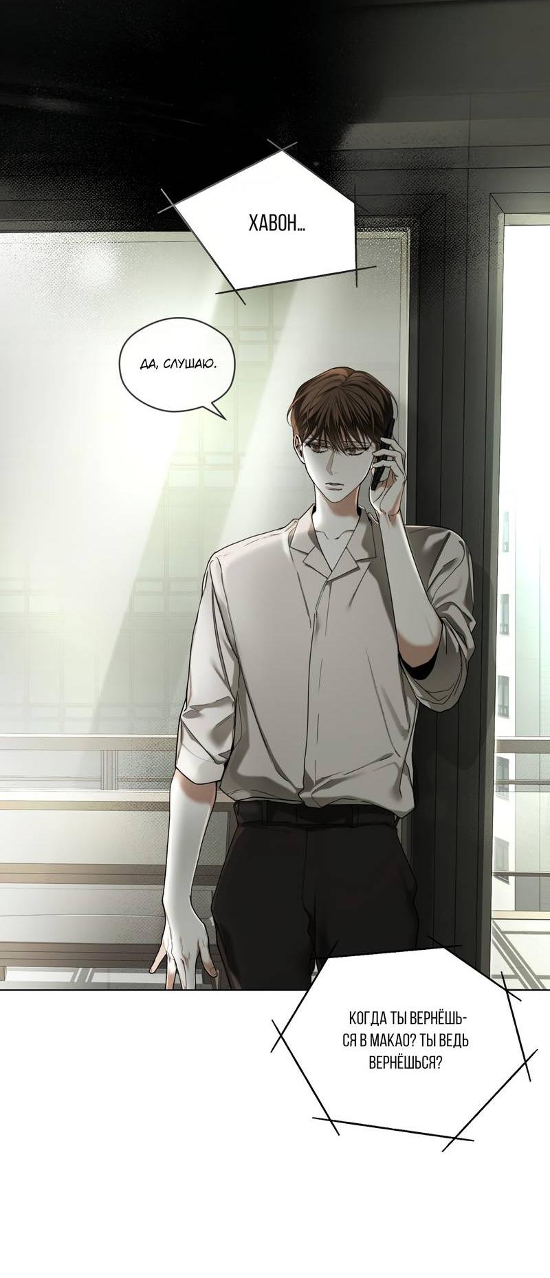 Манга Запятнанный - Глава 87 Страница 4