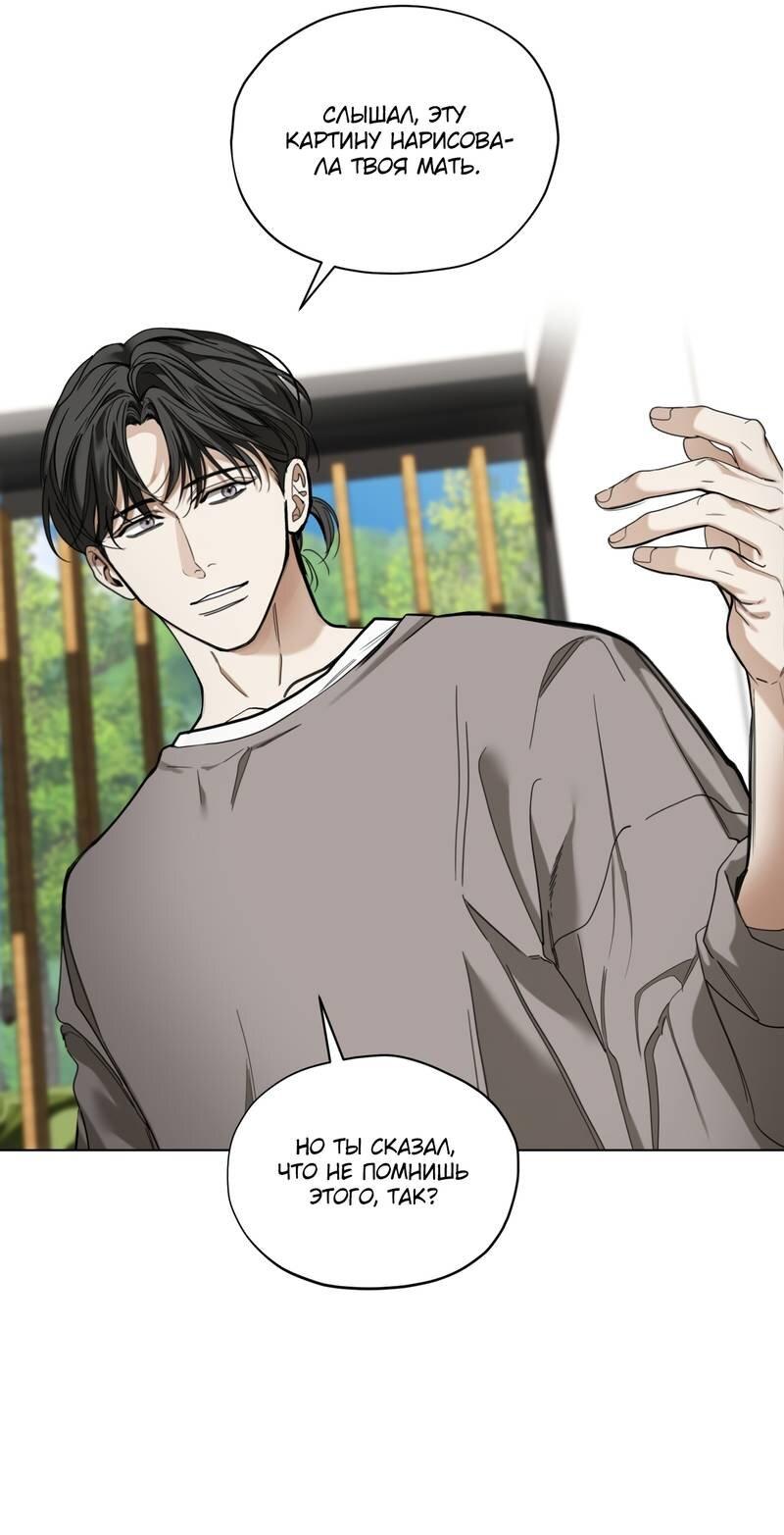 Манга Запятнанный - Глава 87 Страница 44