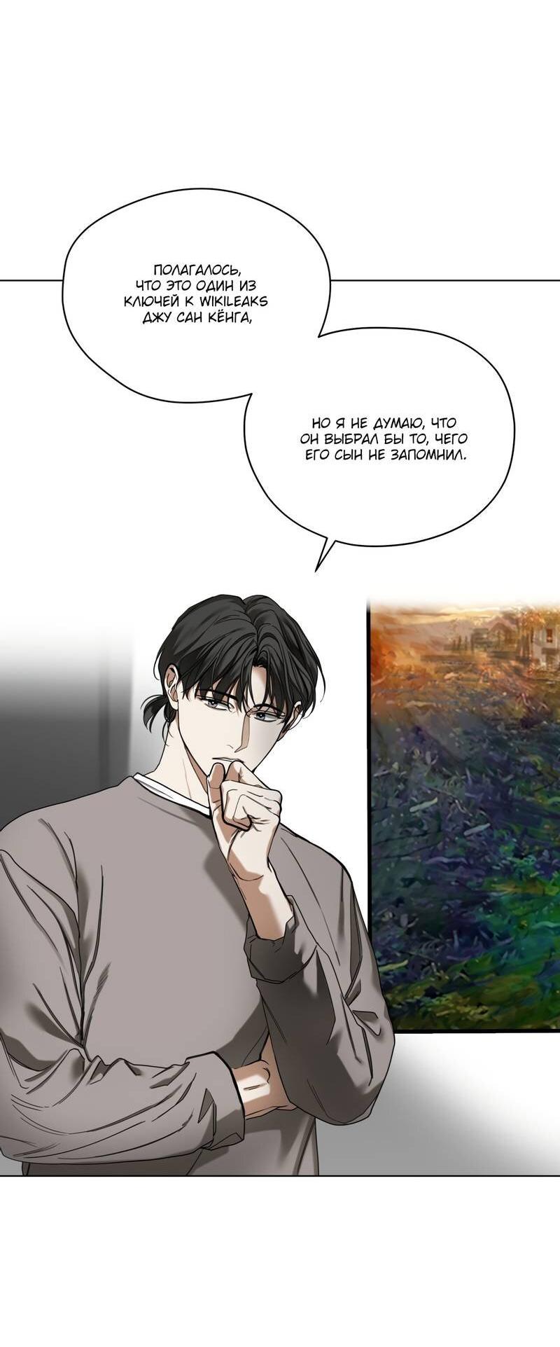 Манга Запятнанный - Глава 87 Страница 46