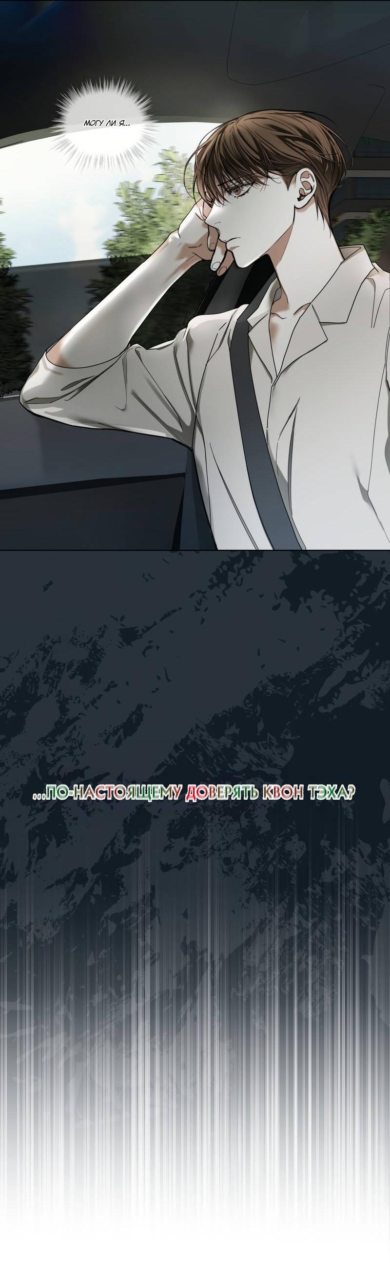 Манга Запятнанный - Глава 87 Страница 20