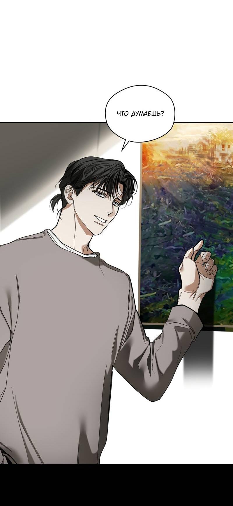 Манга Запятнанный - Глава 87 Страница 57