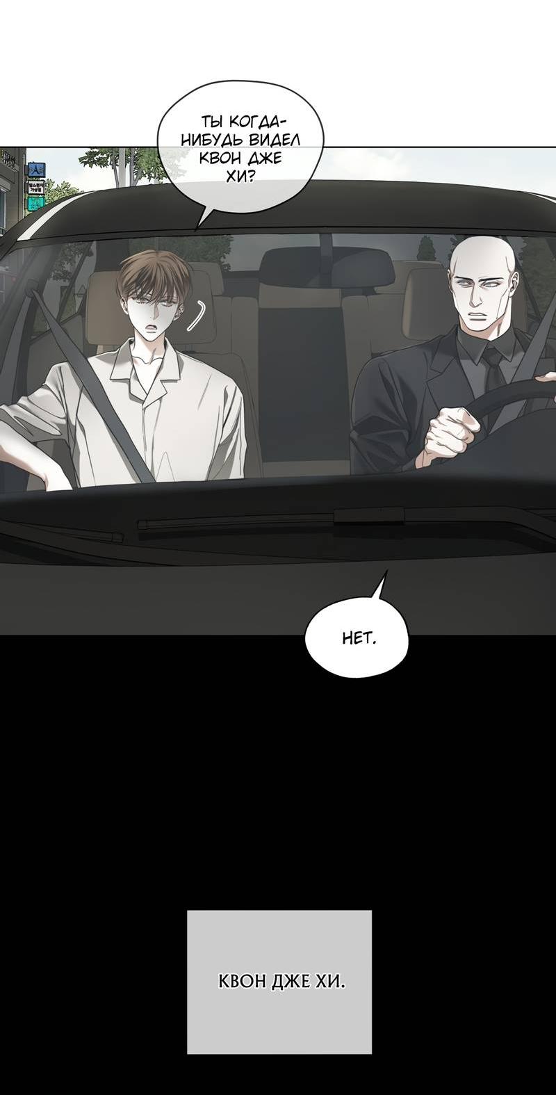 Манга Запятнанный - Глава 87 Страница 12