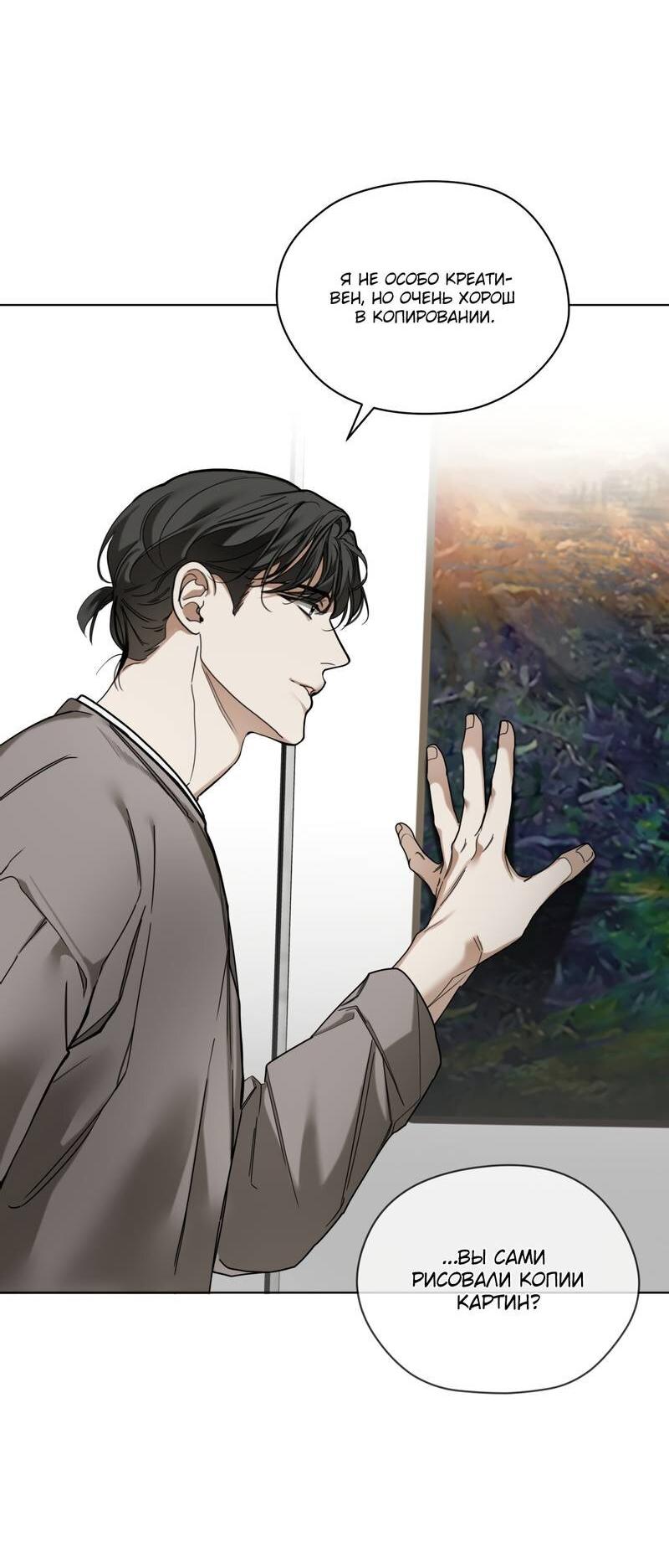 Манга Запятнанный - Глава 87 Страница 39