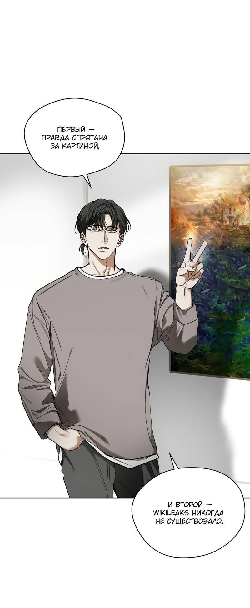 Манга Запятнанный - Глава 87 Страница 48