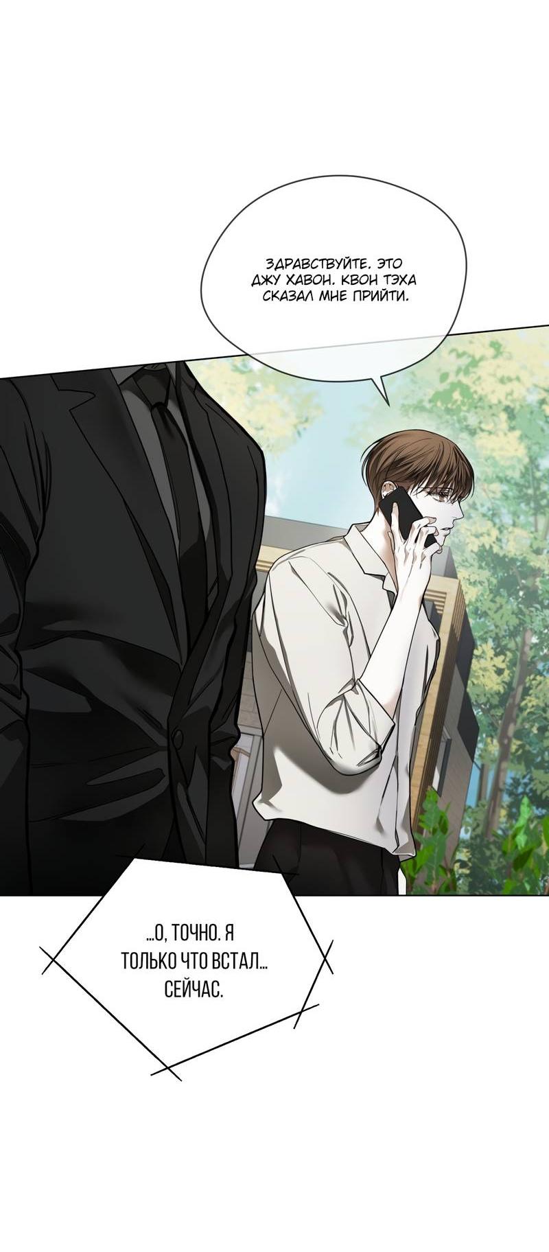 Манга Запятнанный - Глава 87 Страница 25