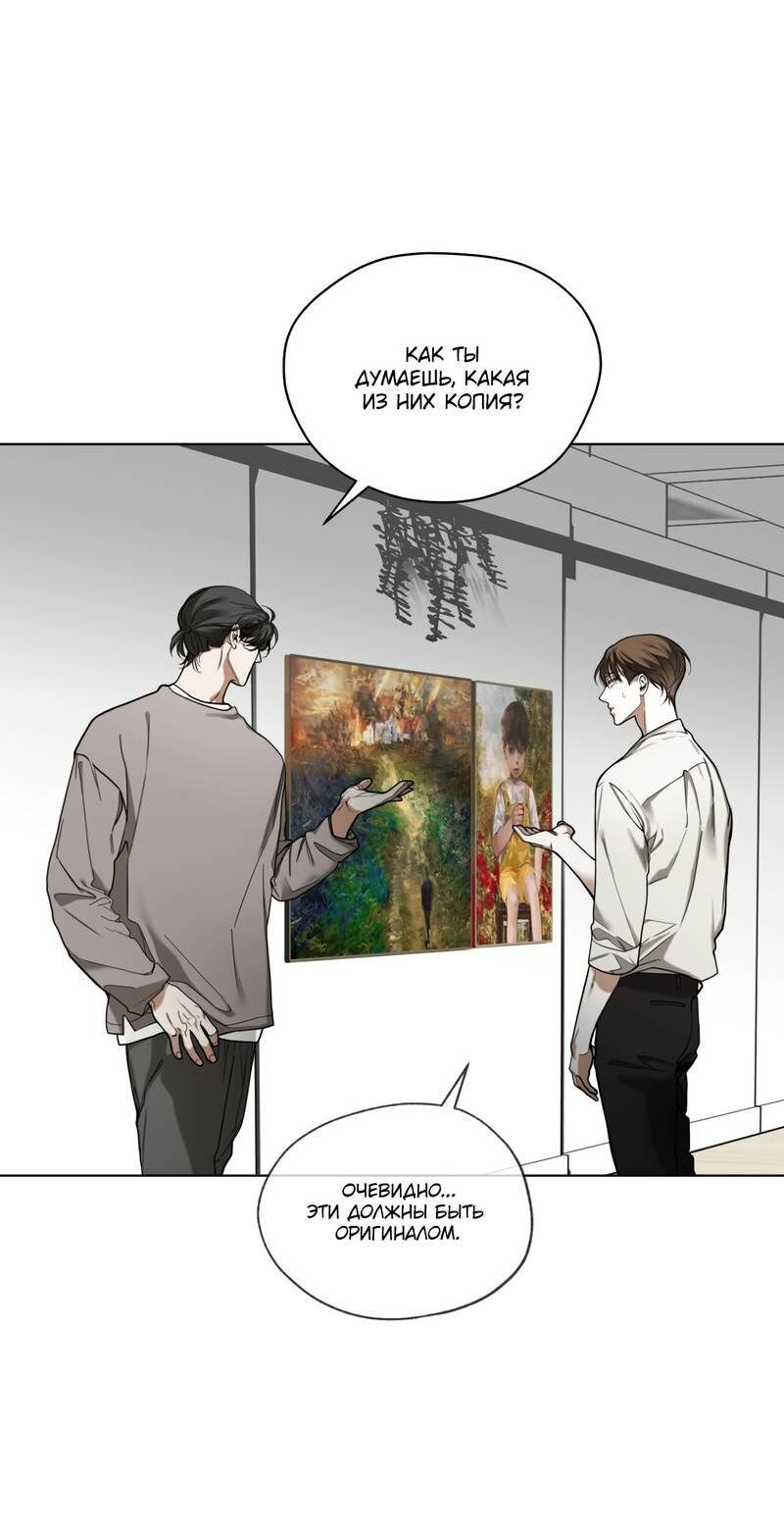 Манга Запятнанный - Глава 87 Страница 38