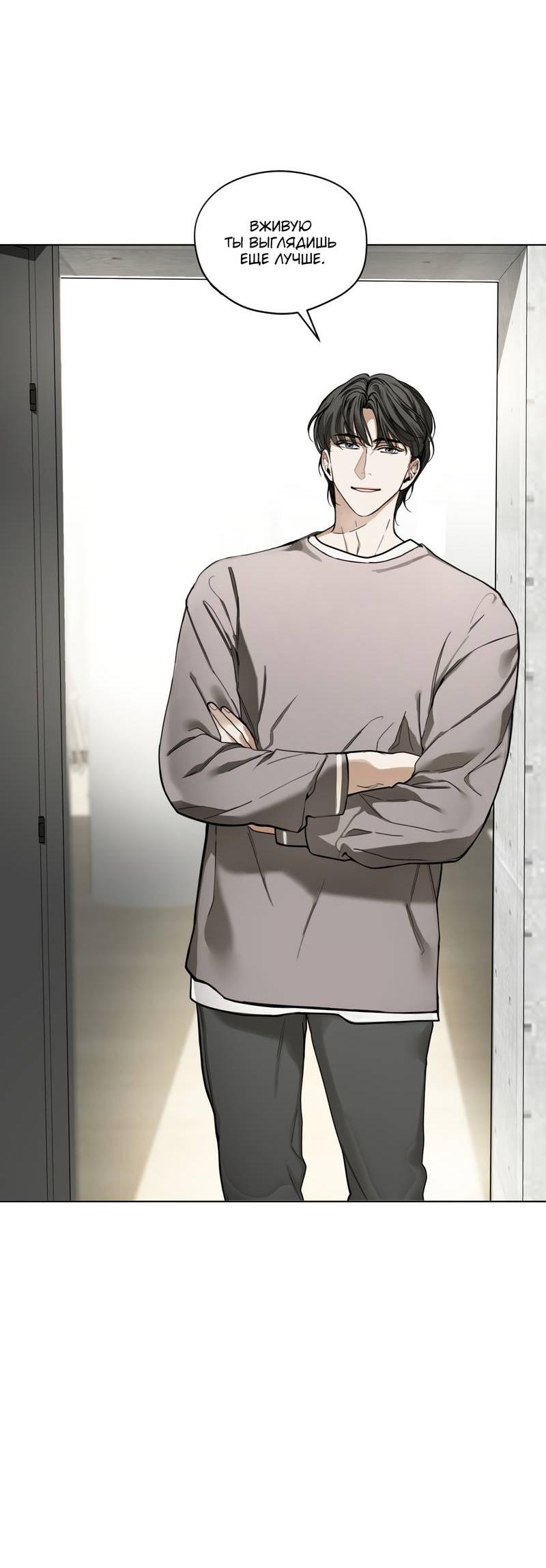 Манга Запятнанный - Глава 87 Страница 28