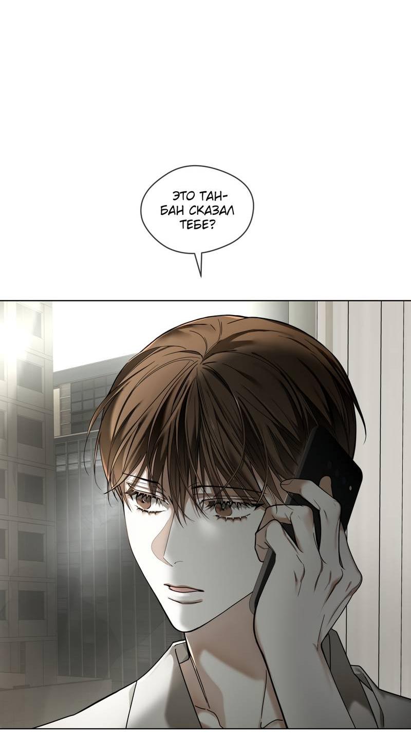 Манга Запятнанный - Глава 87 Страница 2