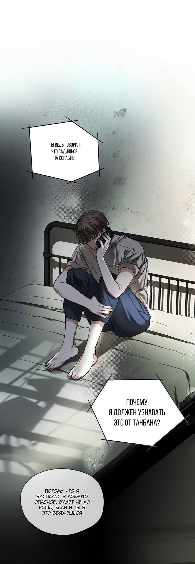 Манга Запятнанный - Глава 87 Страница 3