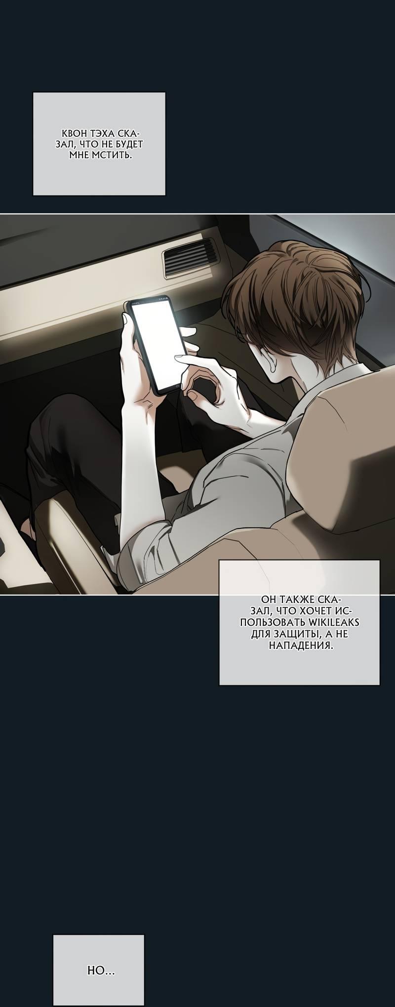 Манга Запятнанный - Глава 87 Страница 18