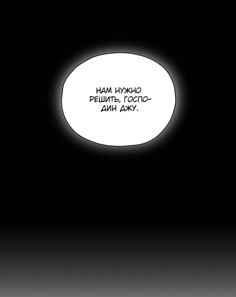 Манга Запятнанный - Глава 87 Страница 58
