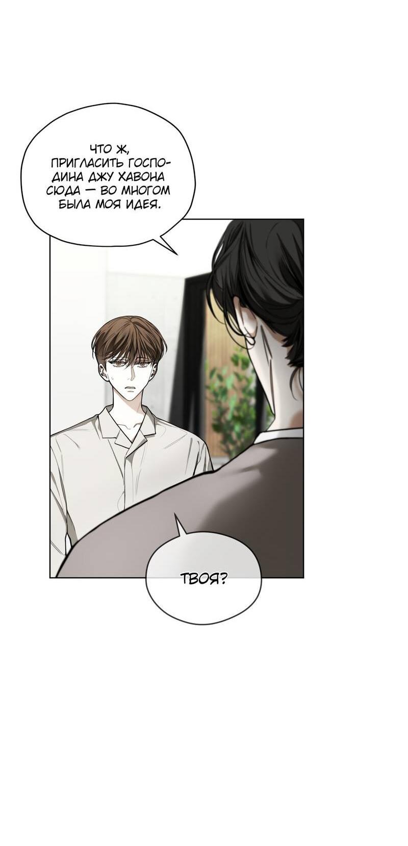 Манга Запятнанный - Глава 87 Страница 43