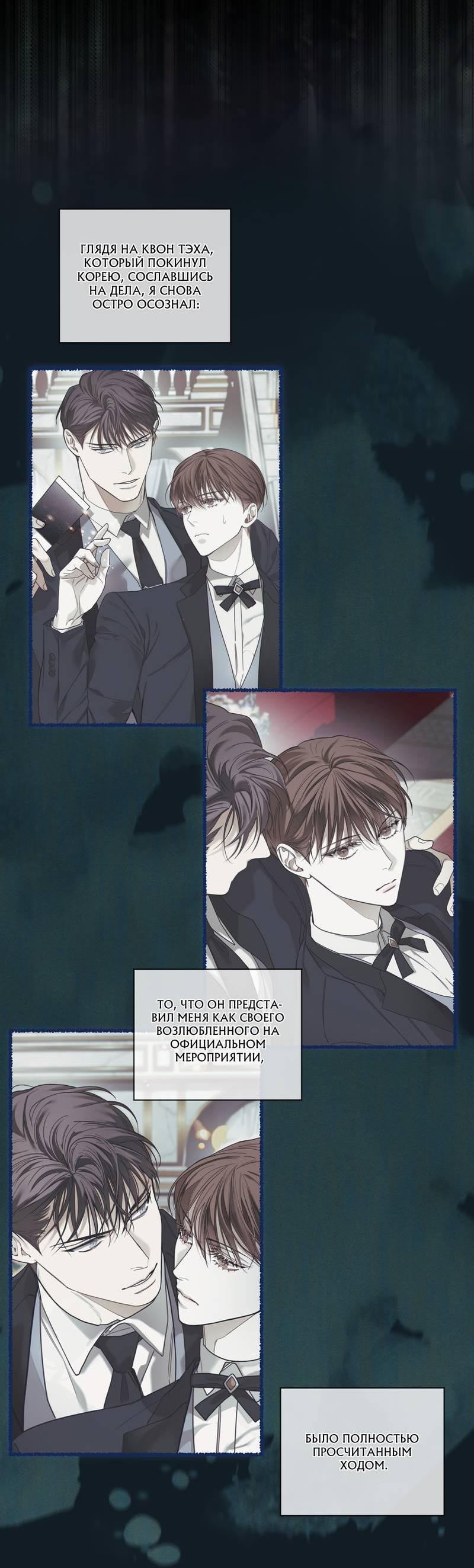 Манга Запятнанный - Глава 87 Страница 16