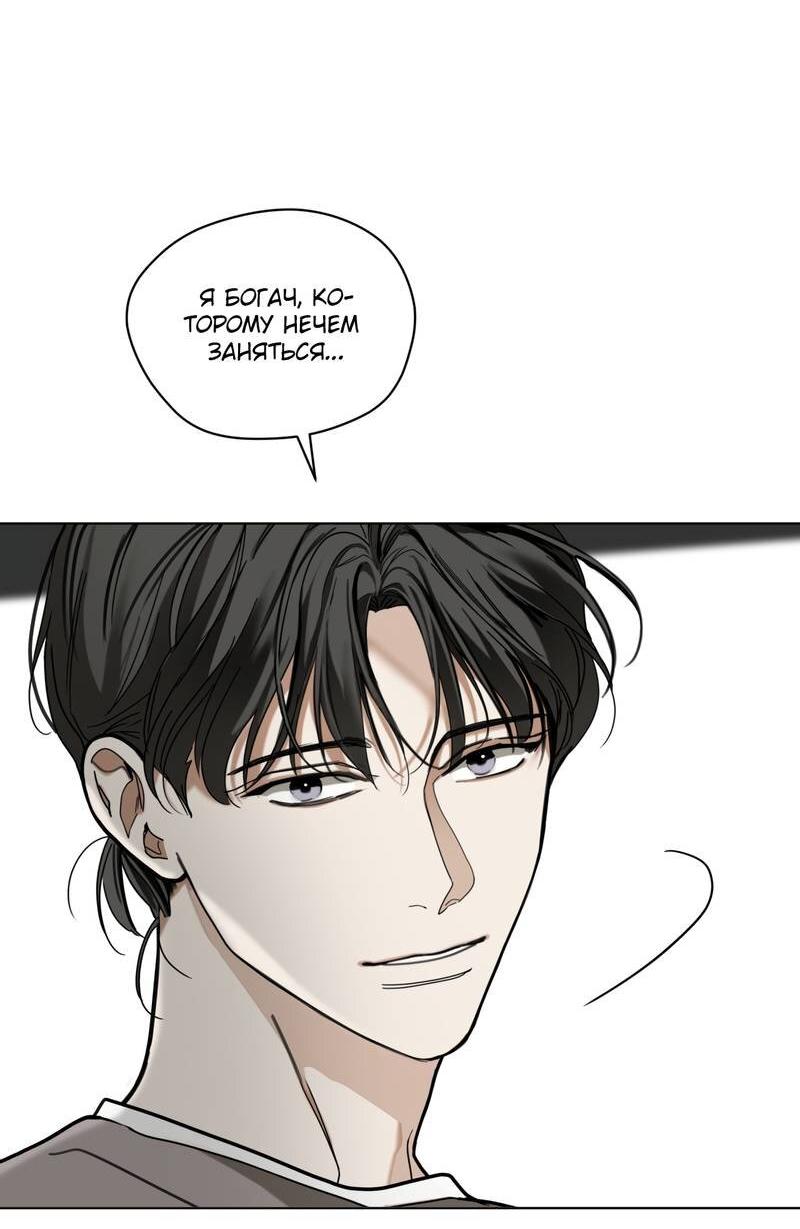 Манга Запятнанный - Глава 87 Страница 40