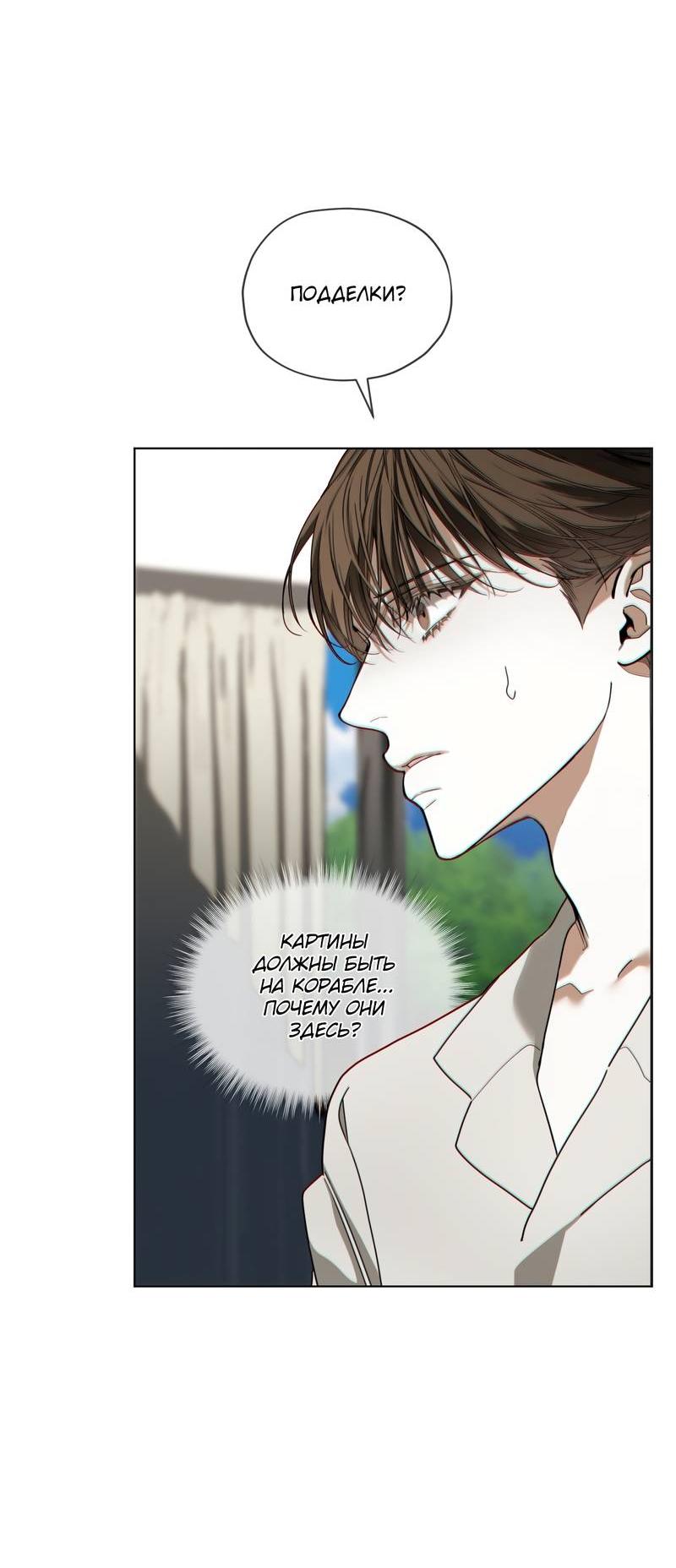 Манга Запятнанный - Глава 87 Страница 34