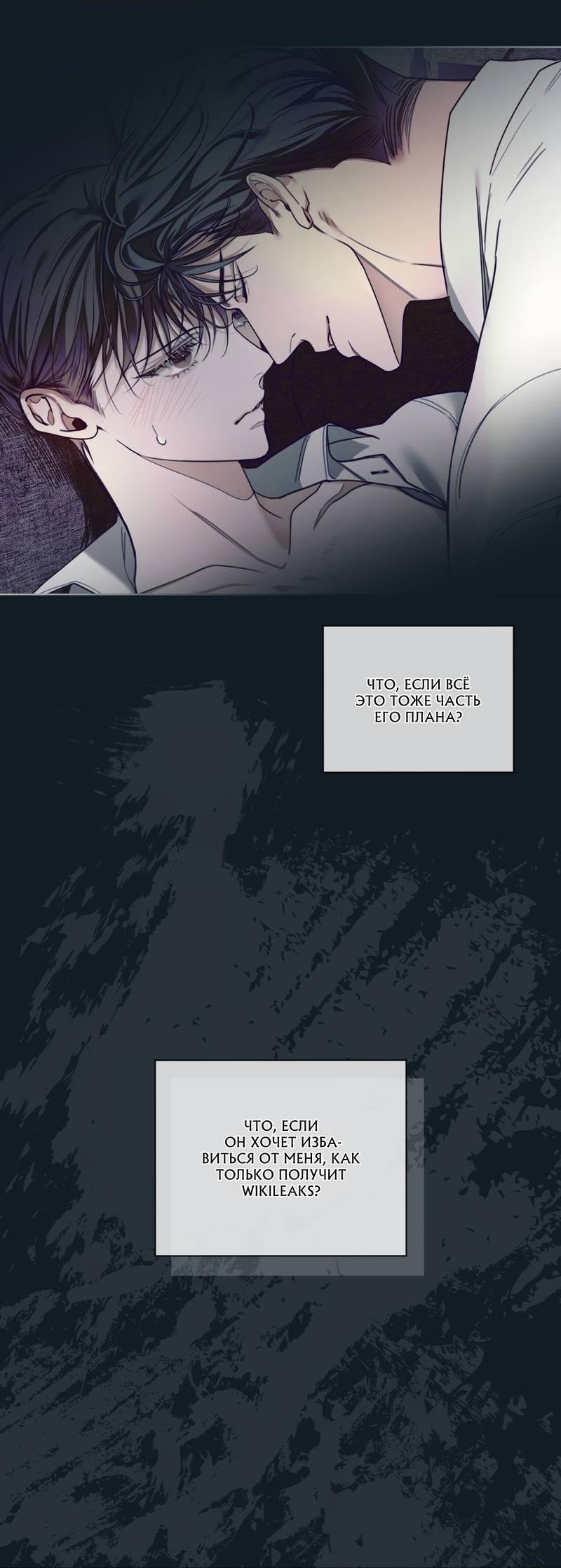 Манга Запятнанный - Глава 87 Страница 19