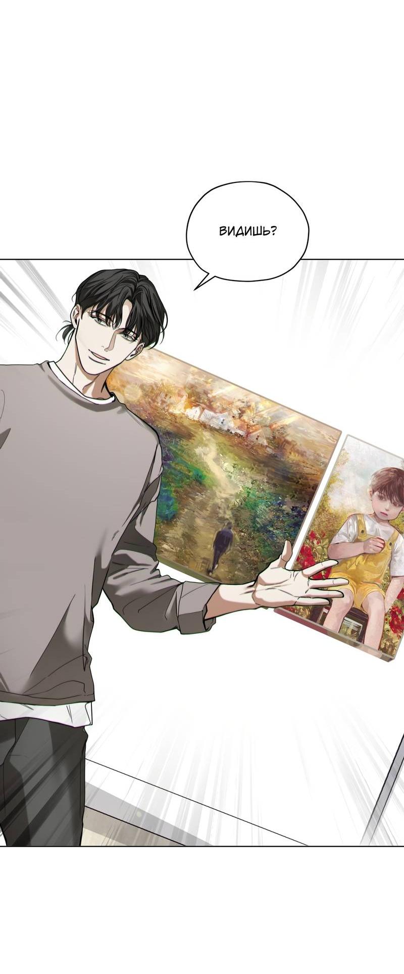 Манга Запятнанный - Глава 87 Страница 33