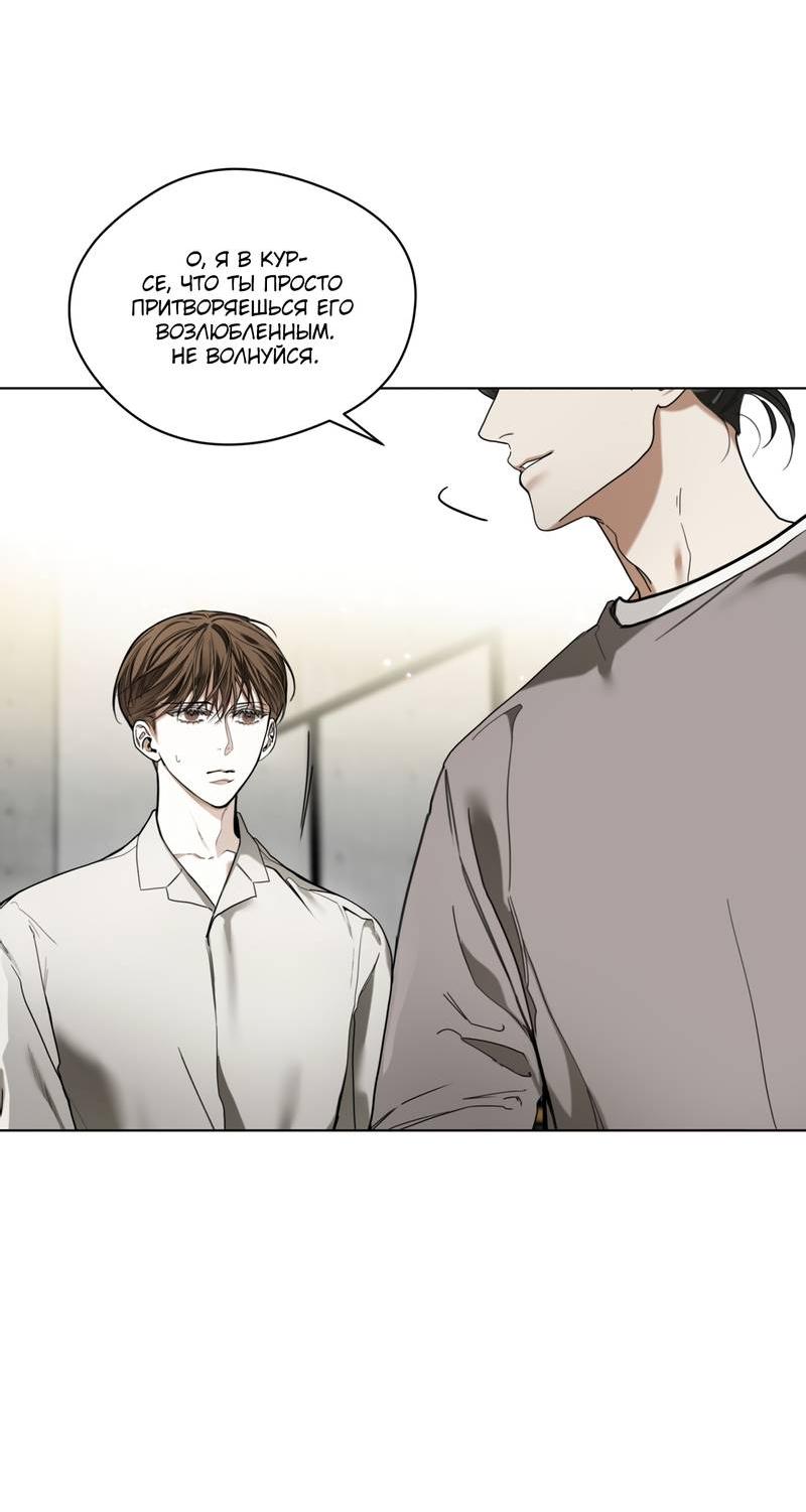 Манга Запятнанный - Глава 87 Страница 31