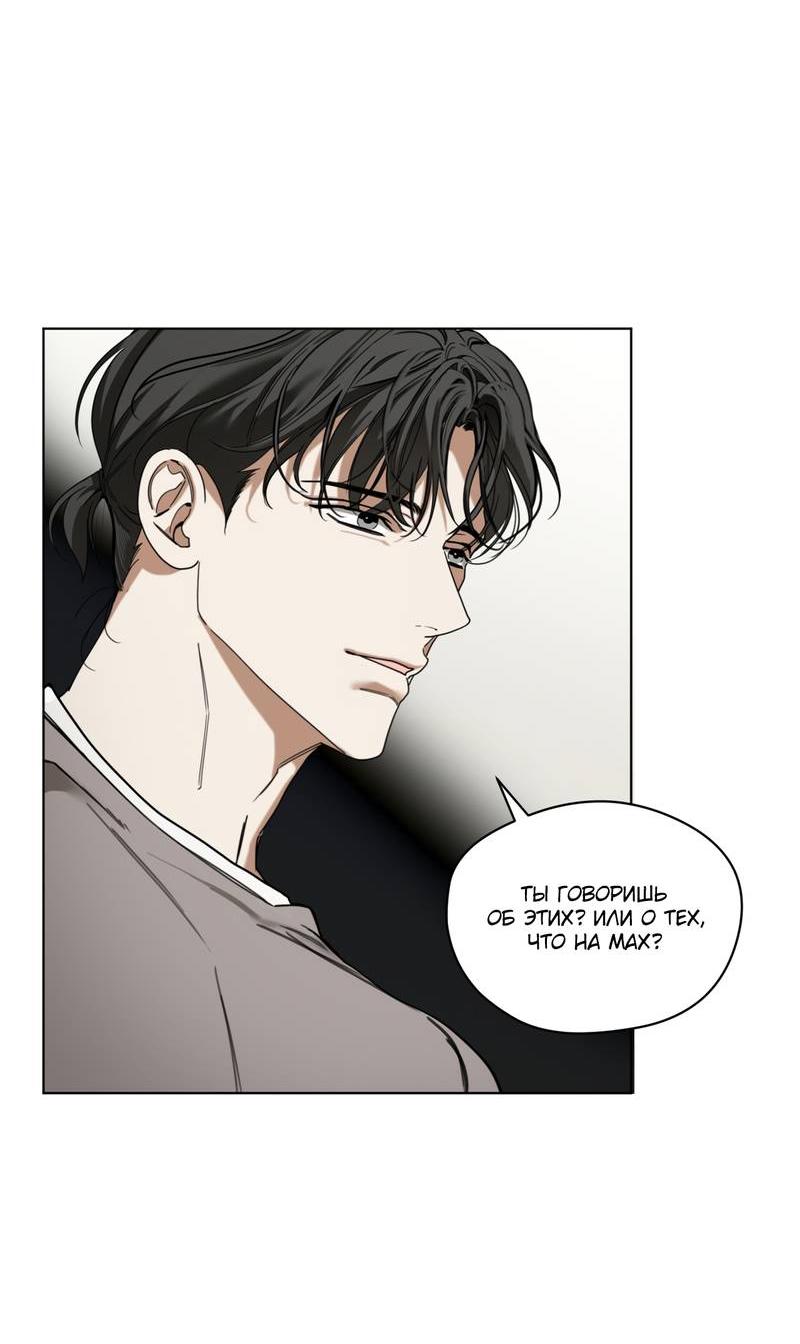 Манга Запятнанный - Глава 87 Страница 35