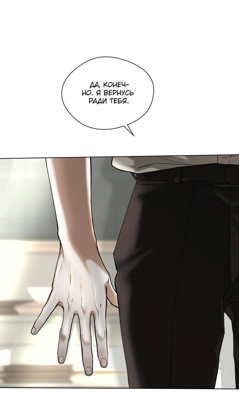 Манга Запятнанный - Глава 87 Страница 5