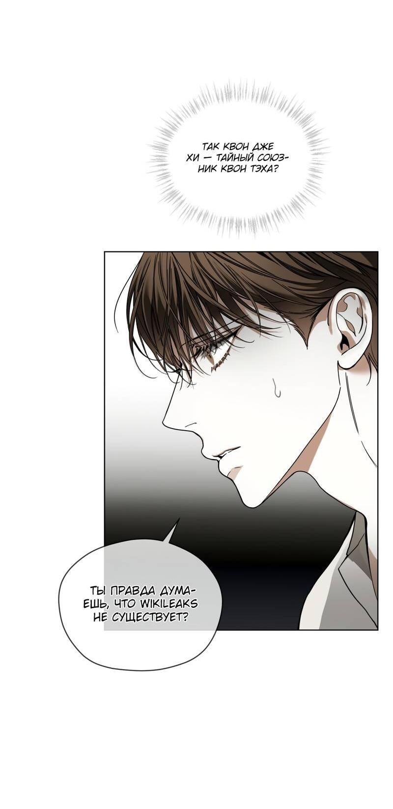 Манга Запятнанный - Глава 87 Страница 49