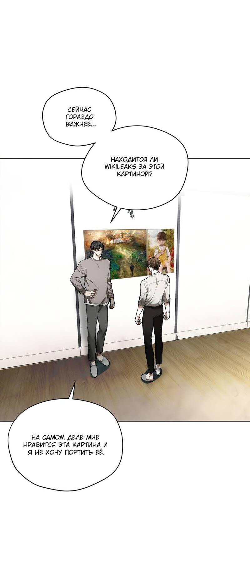 Манга Запятнанный - Глава 87 Страница 56