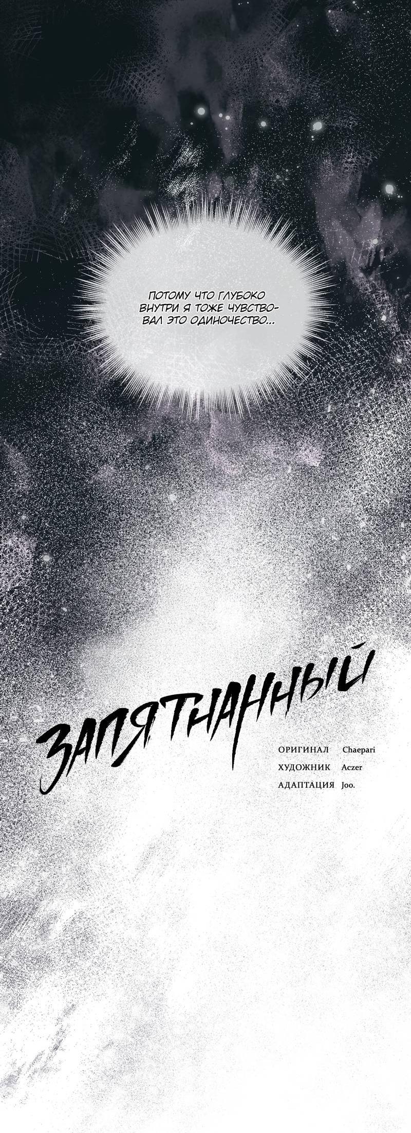 Манга Запятнанный - Глава 87 Страница 10