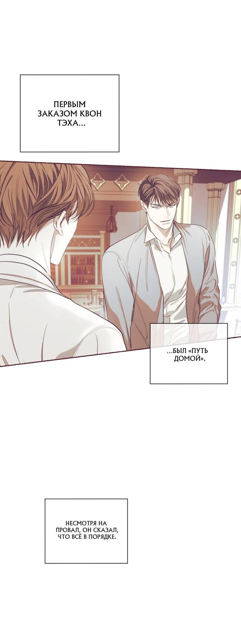 Манга Запятнанный - Глава 87 Страница 36