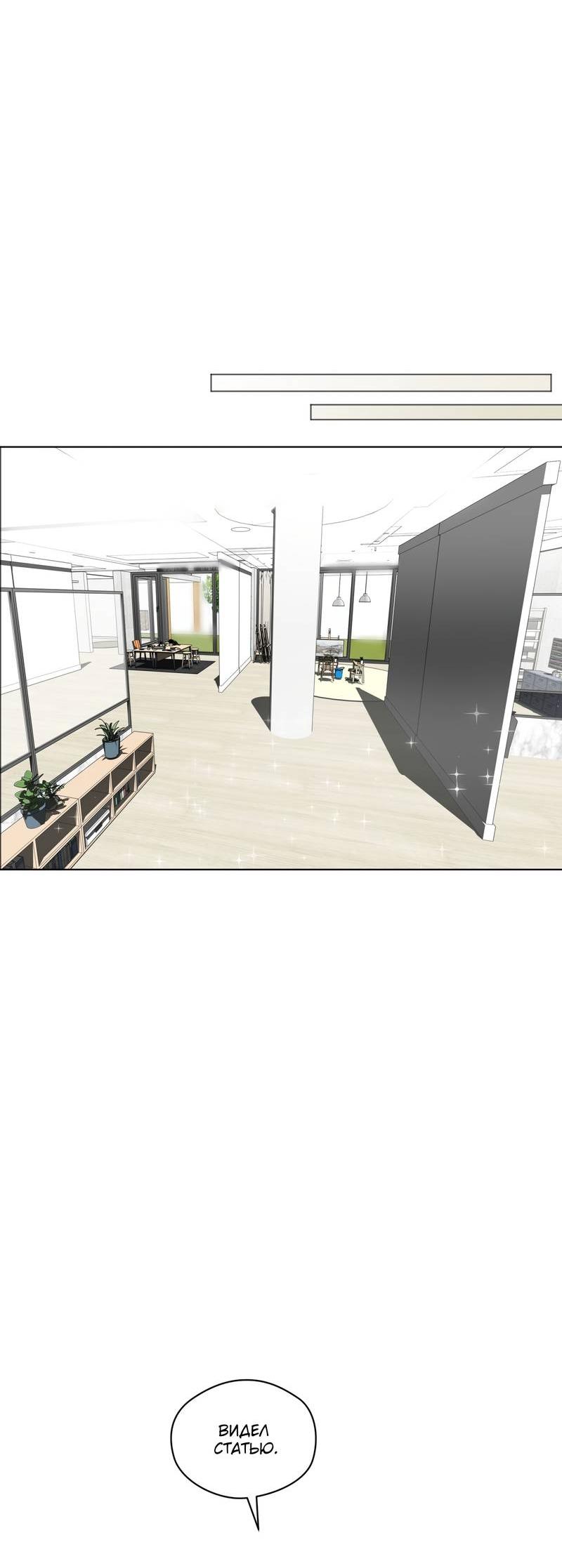 Манга Запятнанный - Глава 87 Страница 29