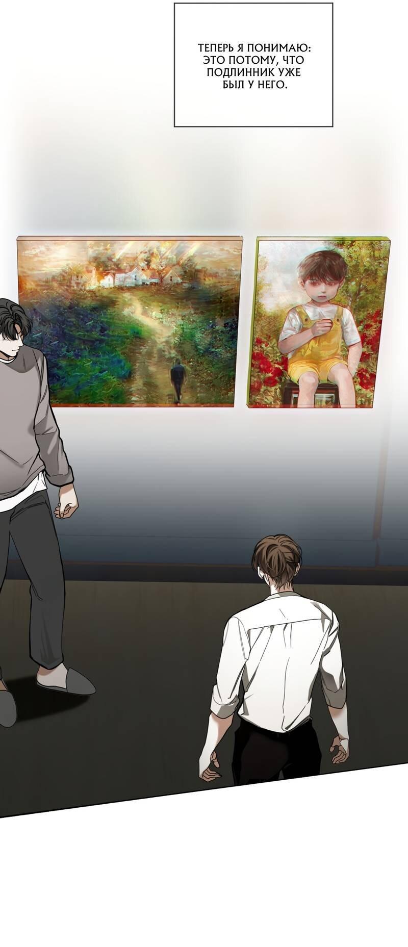 Манга Запятнанный - Глава 87 Страница 37