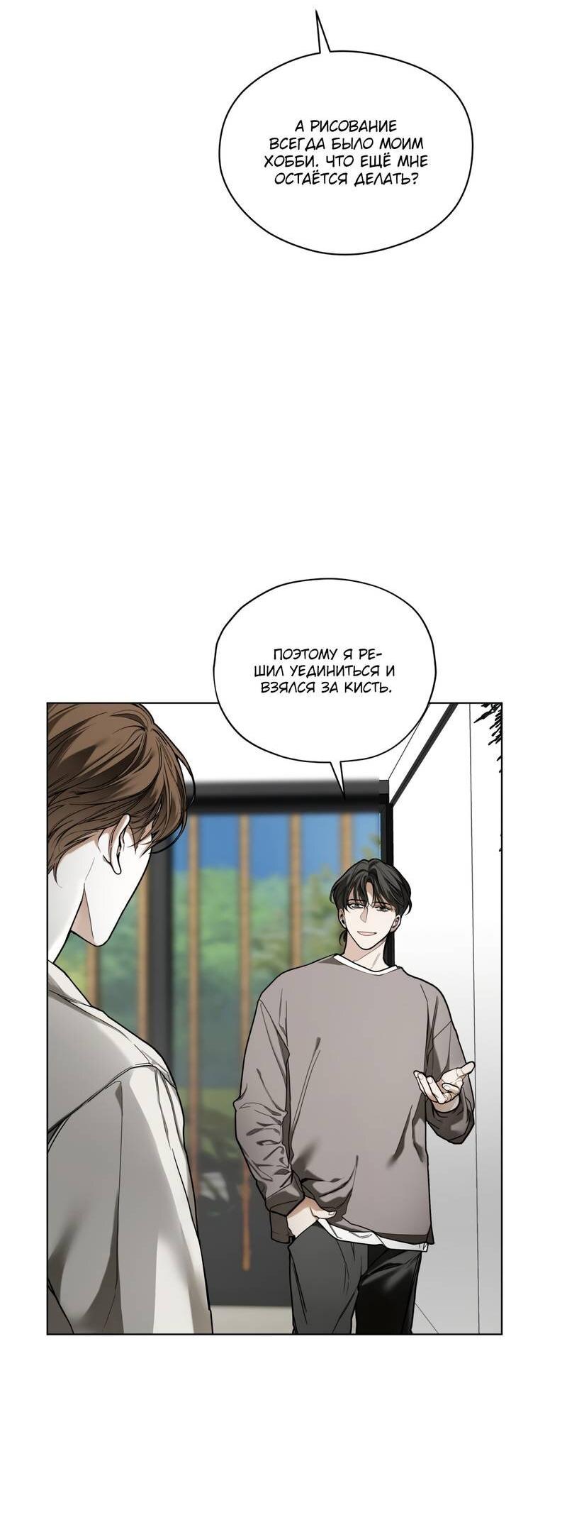 Манга Запятнанный - Глава 87 Страница 41