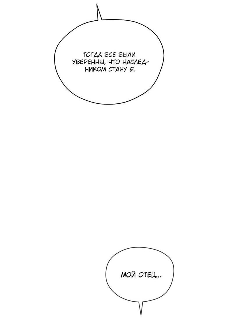 Манга Запятнанный - Глава 87 Страница 53