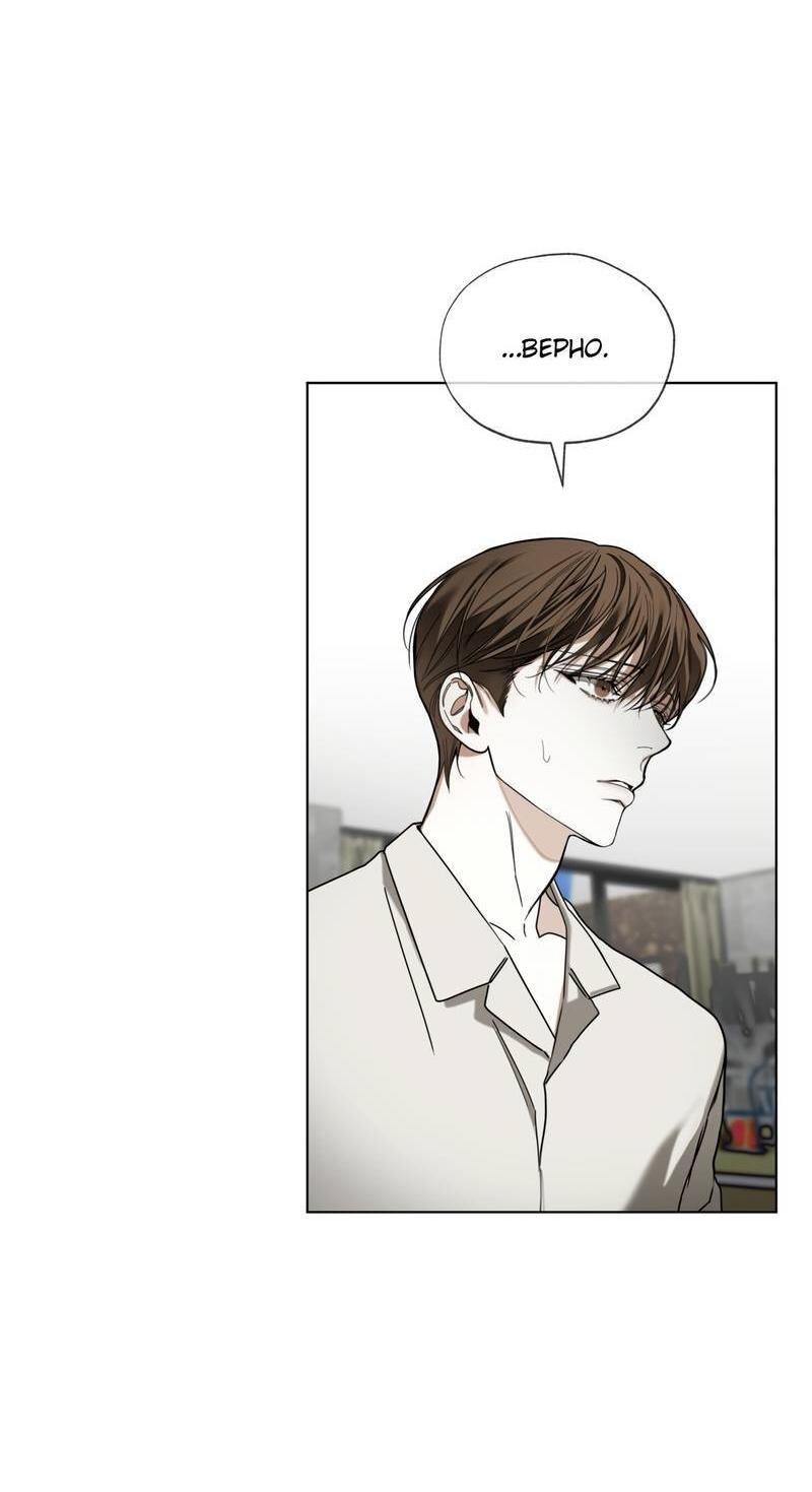 Манга Запятнанный - Глава 87 Страница 45