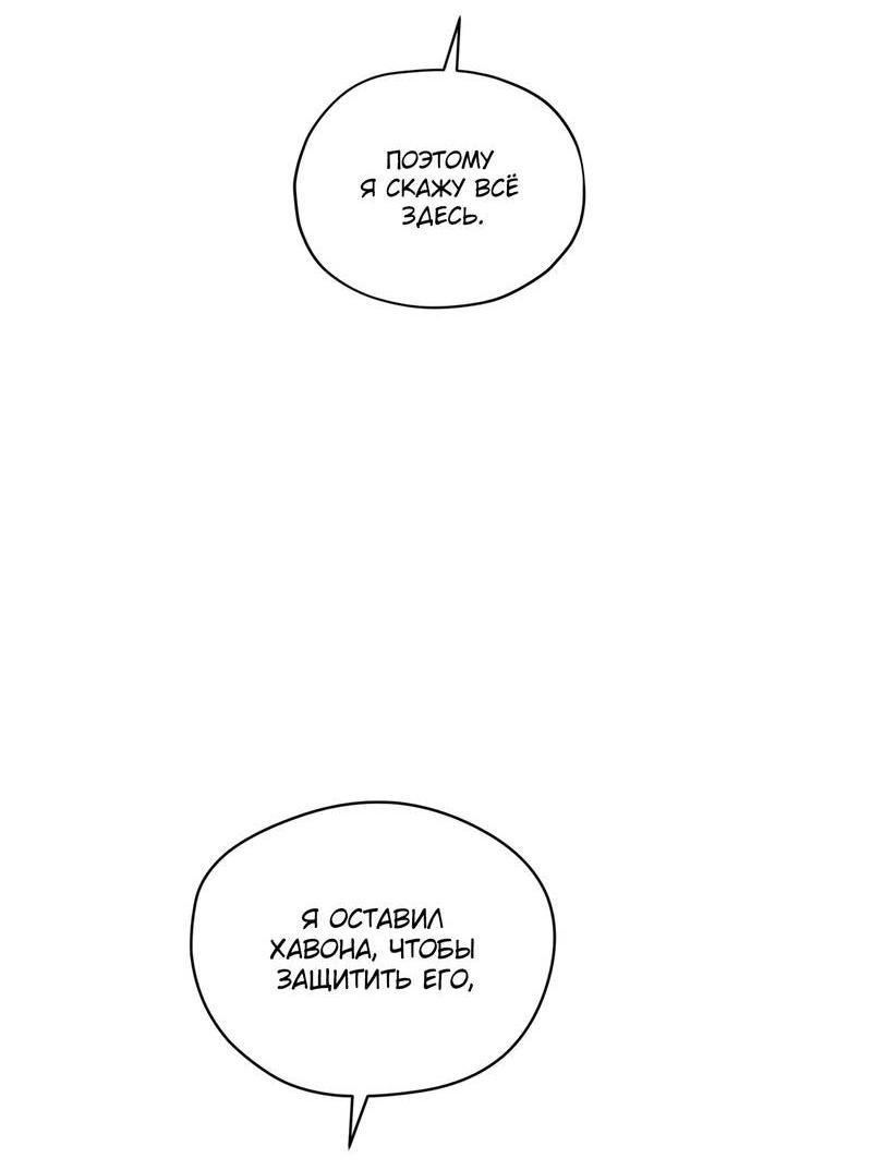 Манга Запятнанный - Глава 86 Страница 28