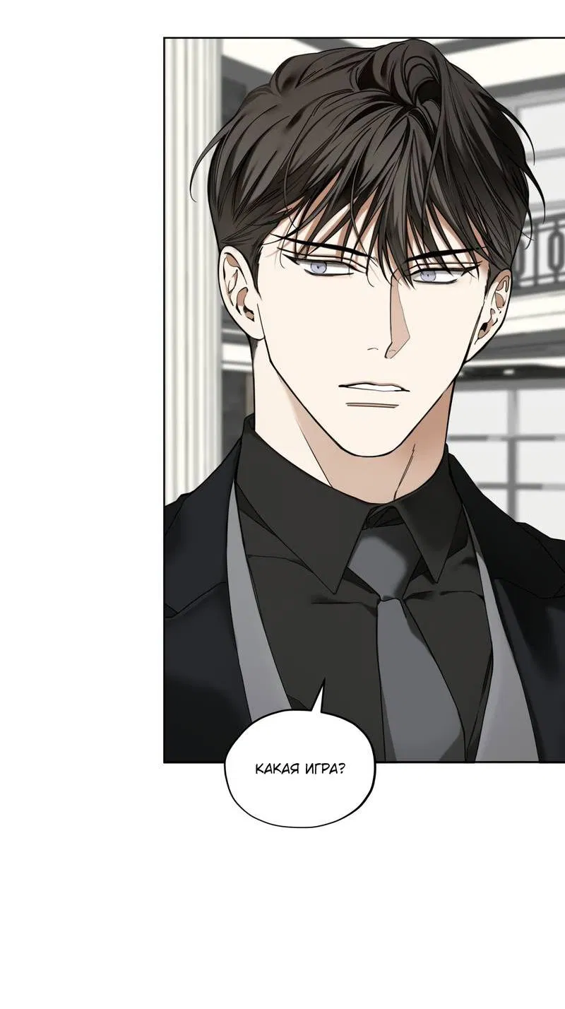 Манга Запятнанный - Глава 86 Страница 50
