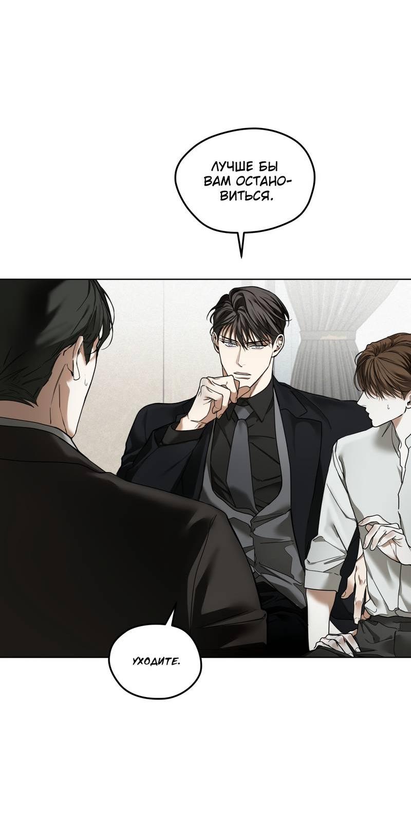 Манга Запятнанный - Глава 86 Страница 38