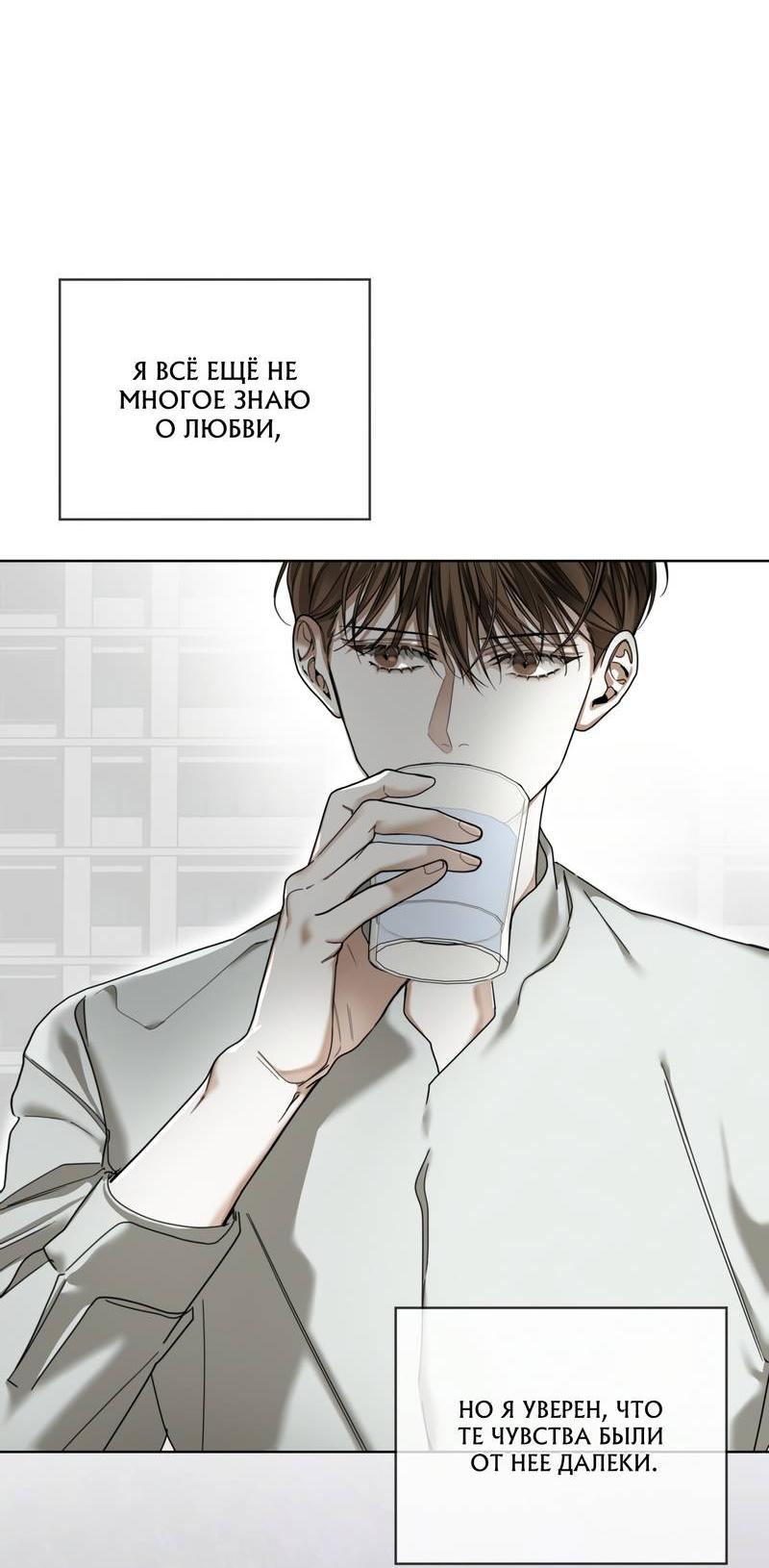 Манга Запятнанный - Глава 86 Страница 10