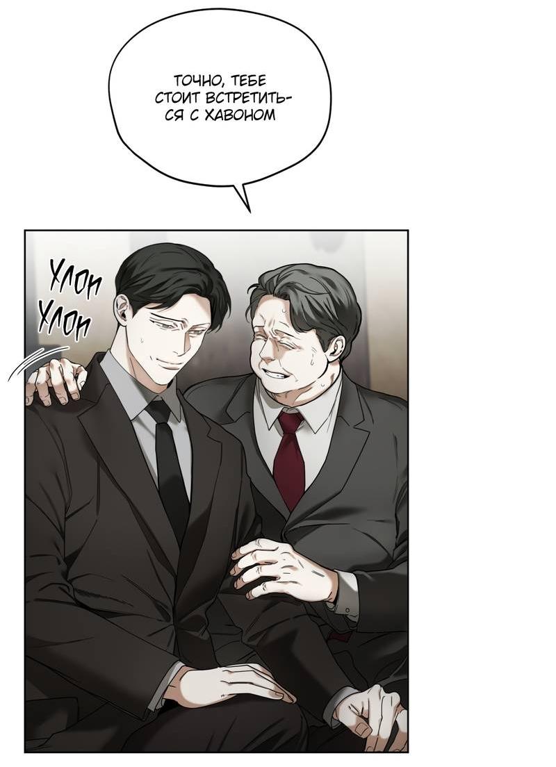 Манга Запятнанный - Глава 86 Страница 2