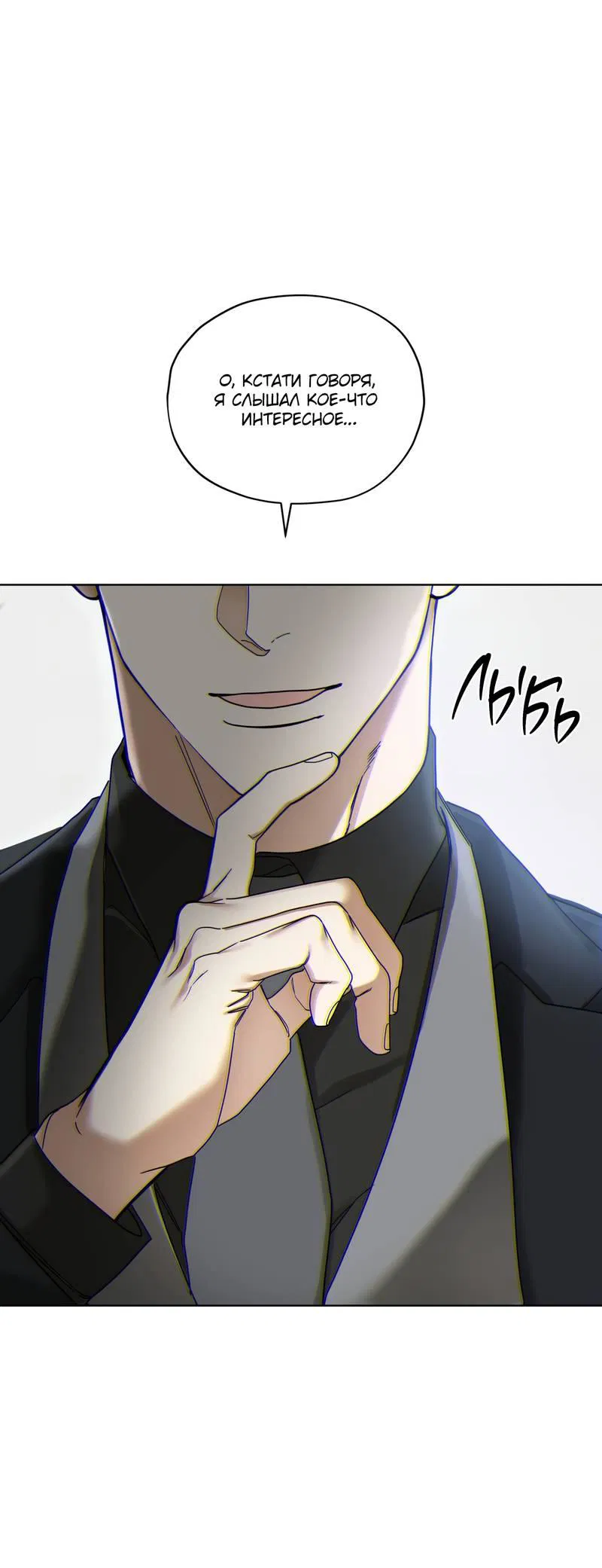 Манга Запятнанный - Глава 86 Страница 18