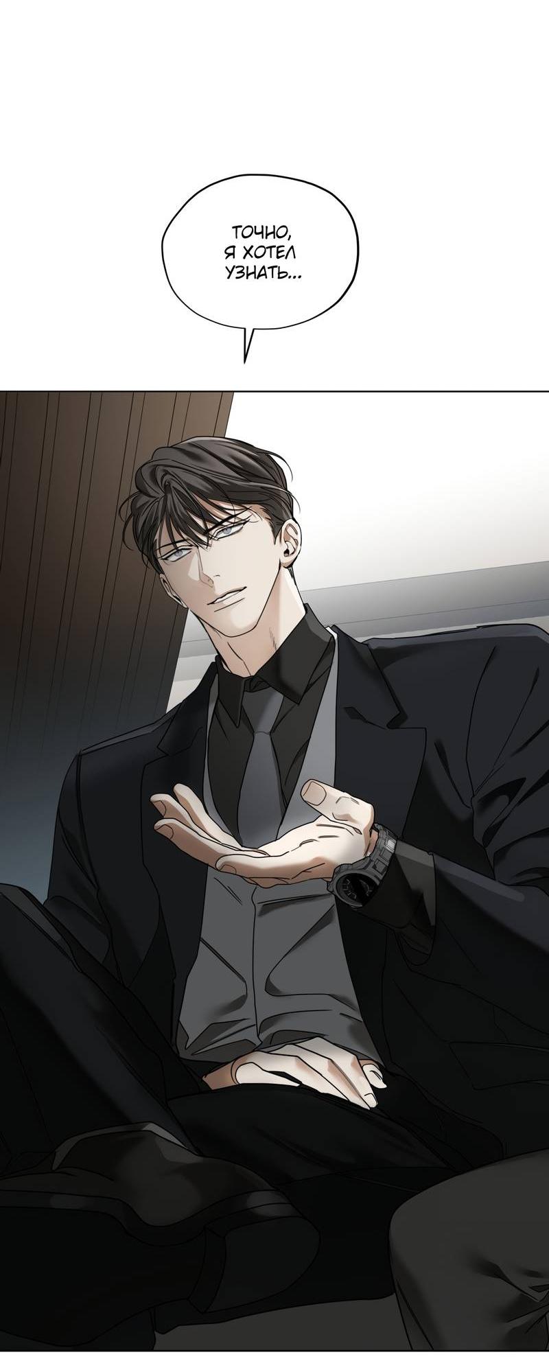 Манга Запятнанный - Глава 86 Страница 24