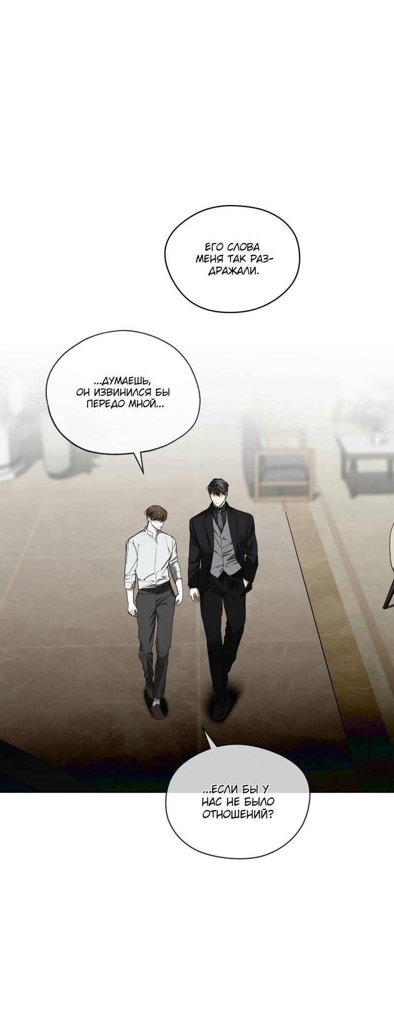 Манга Запятнанный - Глава 86 Страница 52