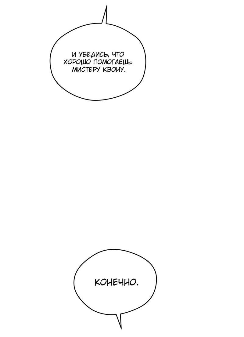 Манга Запятнанный - Глава 86 Страница 3