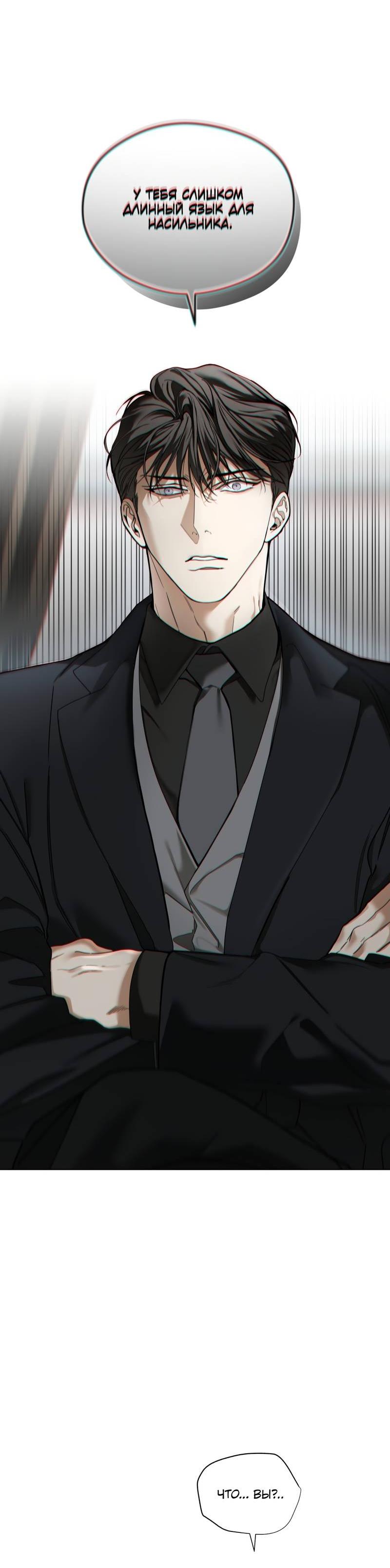 Манга Запятнанный - Глава 86 Страница 33