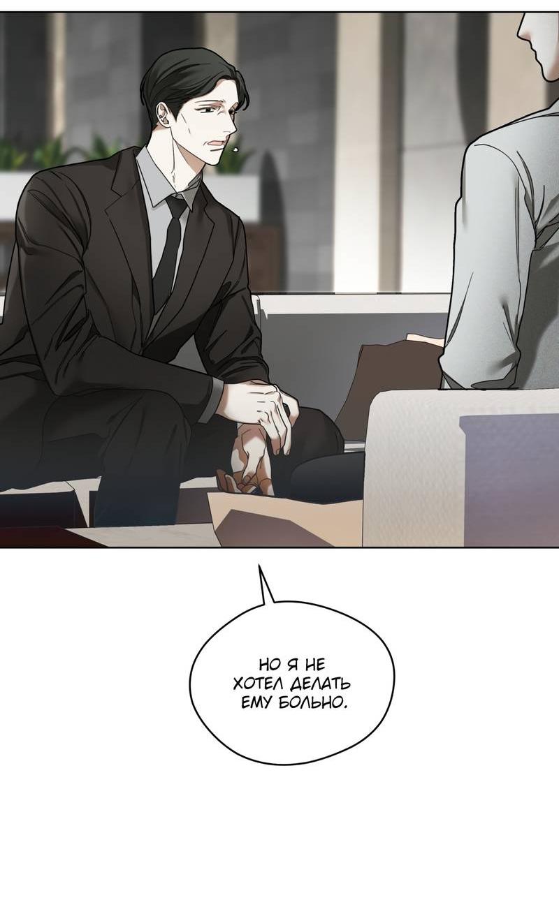 Манга Запятнанный - Глава 86 Страница 29