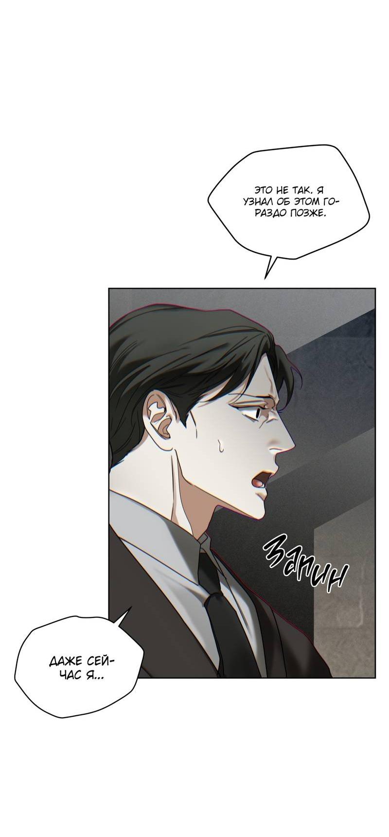 Манга Запятнанный - Глава 86 Страница 37