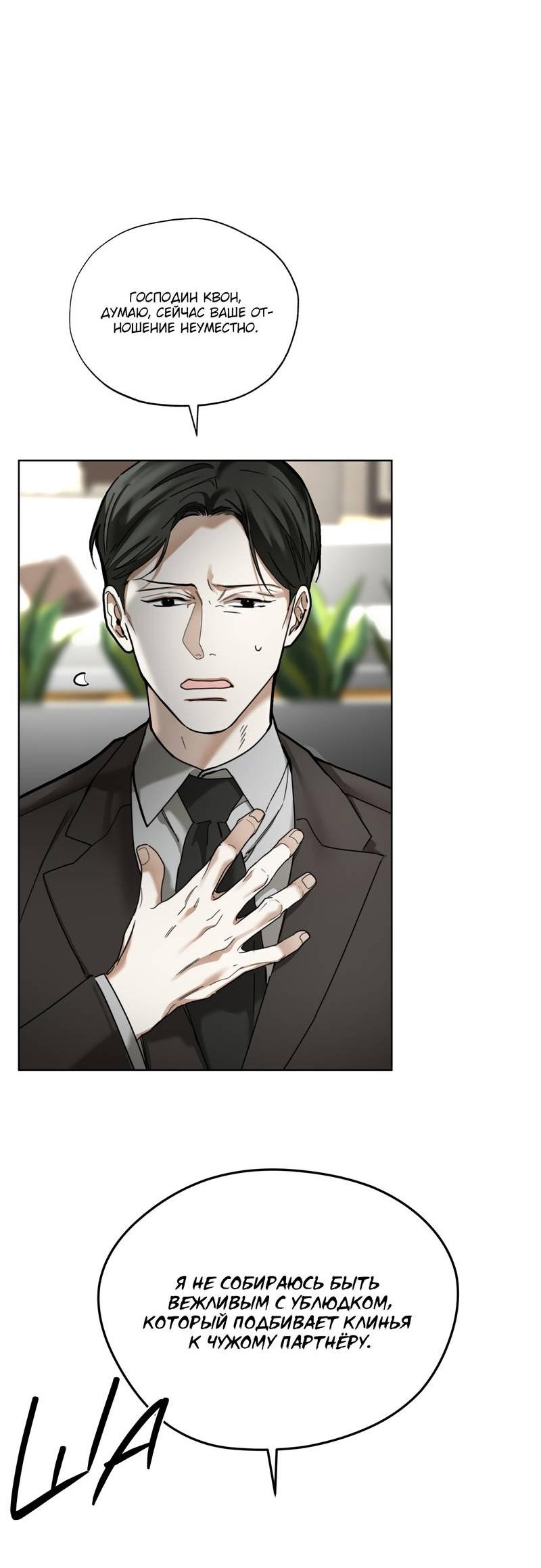 Манга Запятнанный - Глава 86 Страница 40