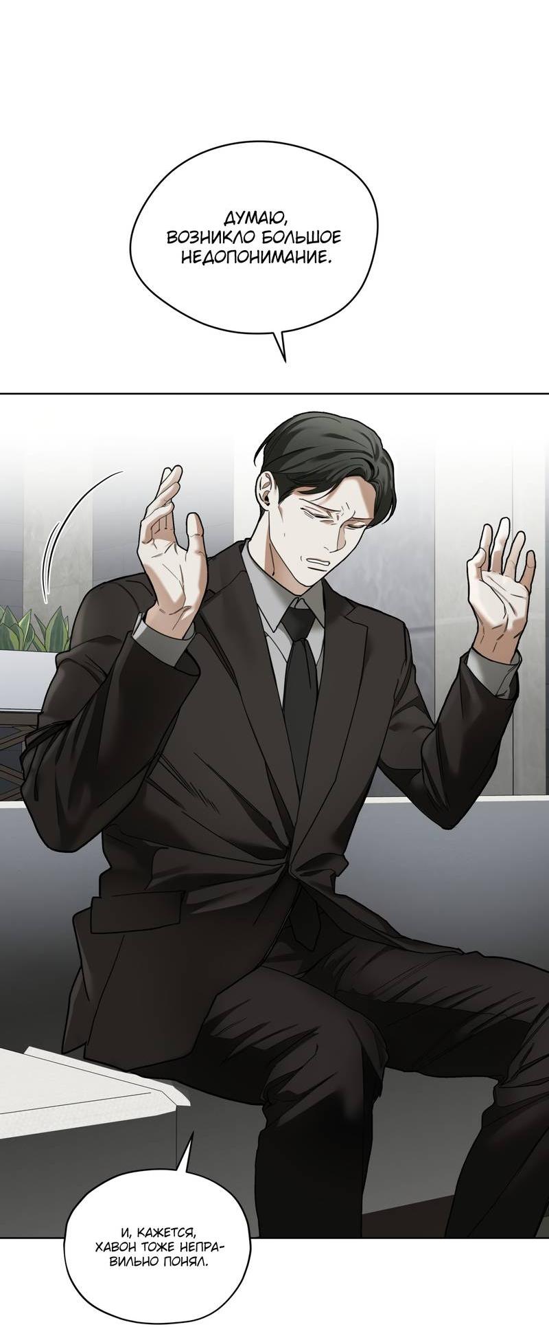Манга Запятнанный - Глава 86 Страница 26